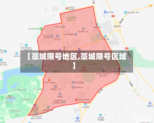 【藁城限号地区,藁城限号区域】-第2张图片