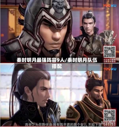秦时明月最强阵容9人/秦时明月队伍搭配