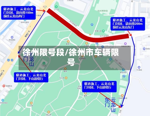徐州限号段/徐州市车辆限号-第2张图片