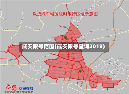 成安限号范围(成安限号查询2019)-第3张图片