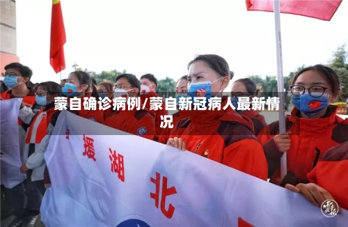 蒙自确诊病例/蒙自新冠病人最新情况-第3张图片
