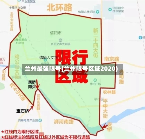 兰州最强限号(兰州限号区域2020)-第2张图片