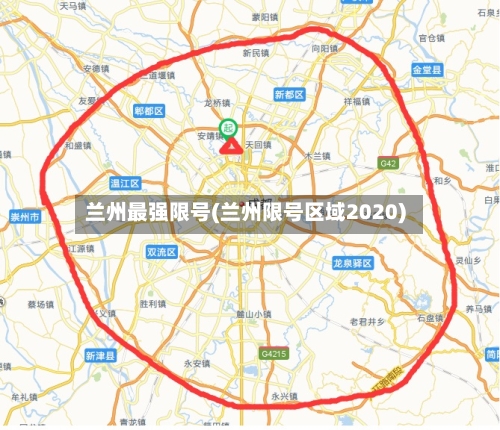 兰州最强限号(兰州限号区域2020)