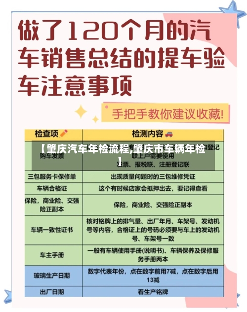 【肇庆汽车年检流程,肇庆市车辆年检】