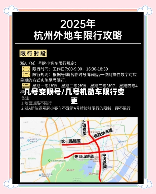 几号变限号/几号机动车限行变更
