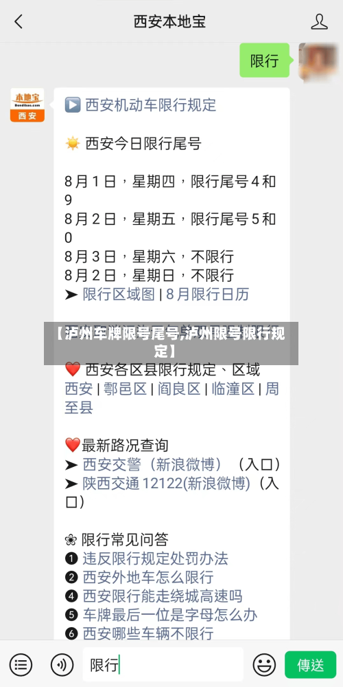 【泸州车牌限号尾号,泸州限号限行规定】