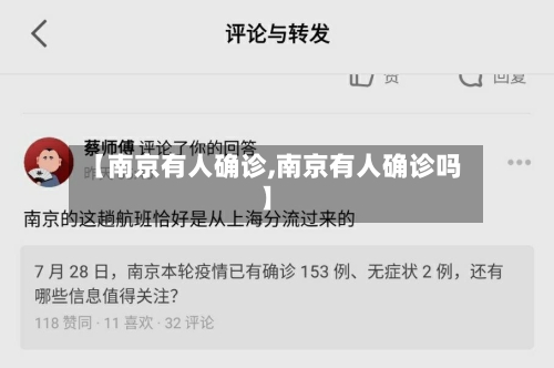 【南京有人确诊,南京有人确诊吗】