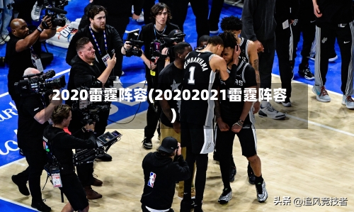 2020雷霆阵容(20202021雷霆阵容)-第2张图片