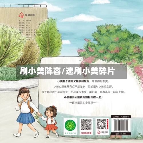 刷小美阵容/速刷小美碎片