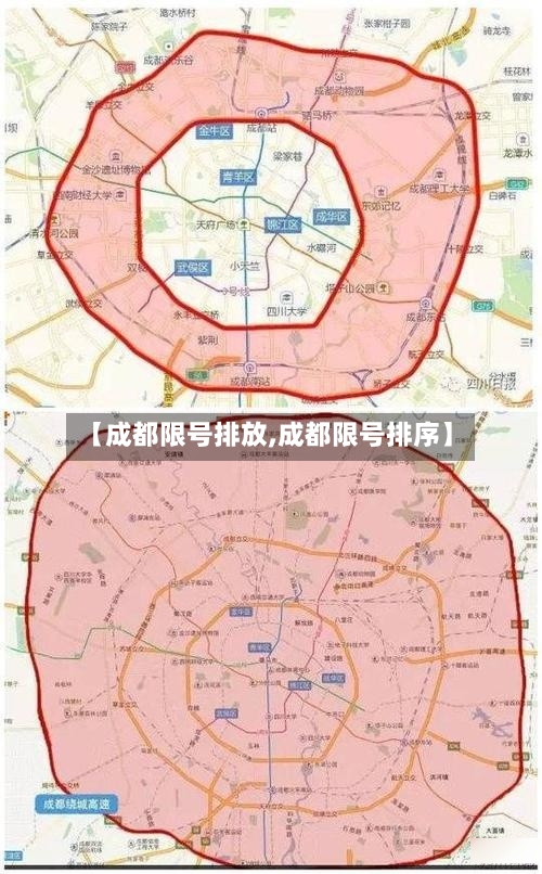【成都限号排放,成都限号排序】