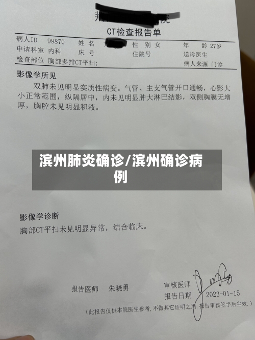 滨州肺炎确诊/滨州确诊病例