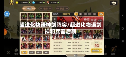 超进化物语神剑阵容/超进化物语剑神和兵器后期