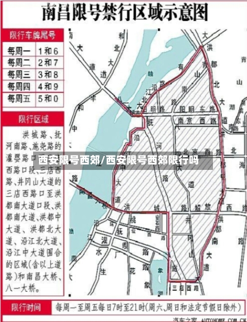 西安限号西郊/西安限号西郊限行吗