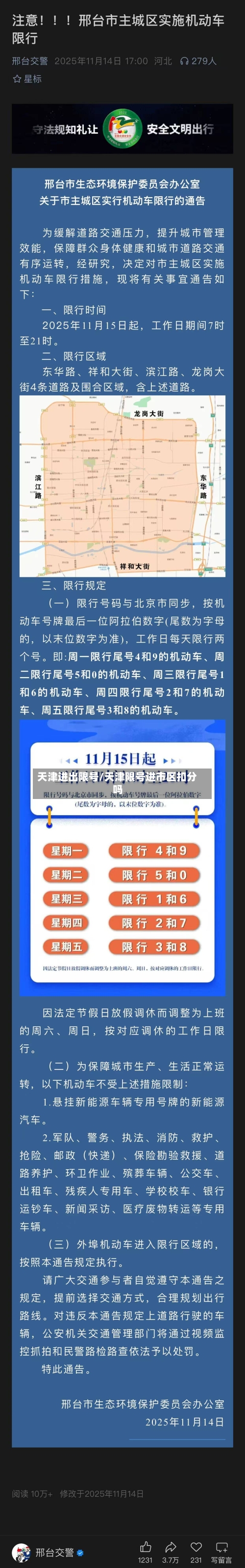 天津进出限号/天津限号进市区扣分吗-第3张图片