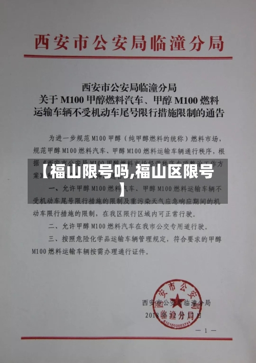 【福山限号吗,福山区限号】