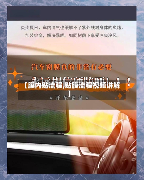 【膜内贴流程,贴膜流程视频讲解】-第2张图片
