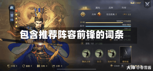 包含推荐阵容前锋的词条