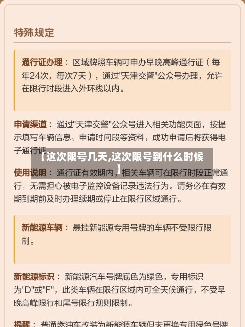 【这次限号几天,这次限号到什么时候】