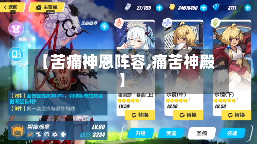 【苦痛神恩阵容,痛苦神殿】-第2张图片