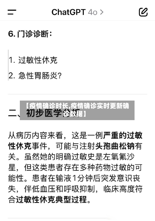 【疫情确诊时长,疫情确诊实时更新确诊数据】-第3张图片
