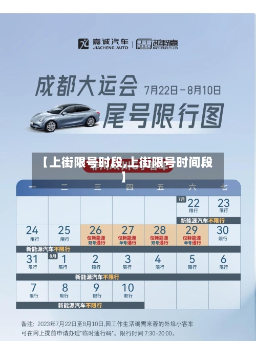 【上街限号时段,上街限号时间段】-第3张图片