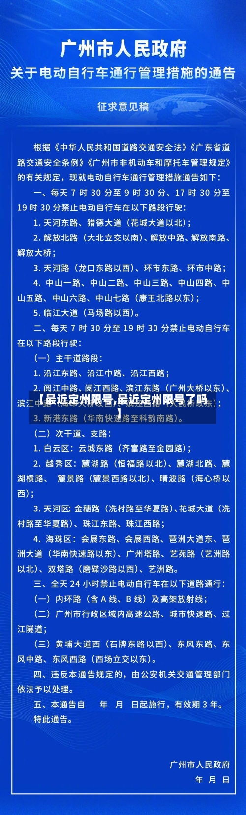 【最近定州限号,最近定州限号了吗】