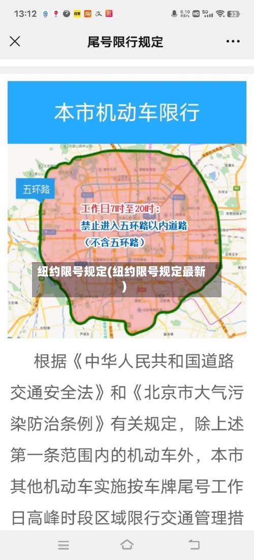 纽约限号规定(纽约限号规定最新)