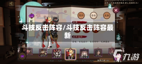 斗技反击阵容/斗技反击阵容最新