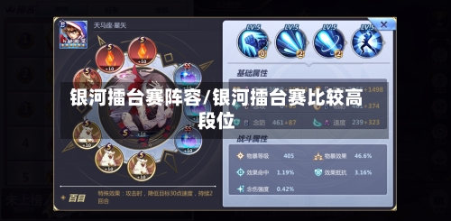 银河擂台赛阵容/银河擂台赛比较高段位-第2张图片