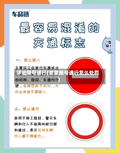 评论限号通行(如果限号通行怎么处罚)-第2张图片