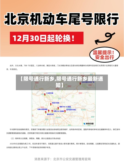 【限号通行新乡,限号通行新乡最新通知】-第2张图片