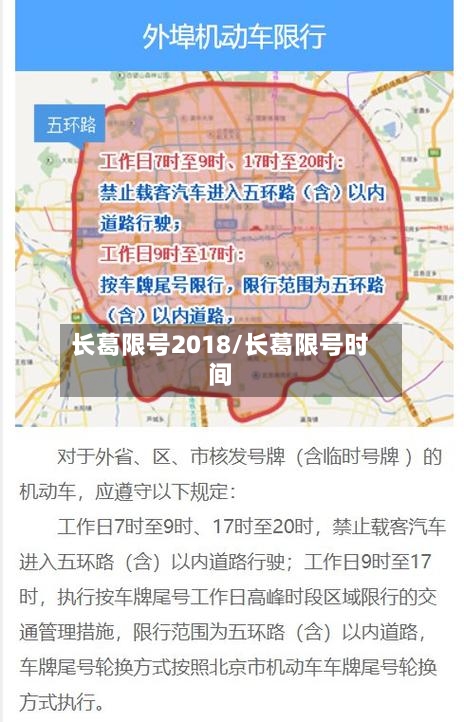 长葛限号2018/长葛限号时间-第3张图片