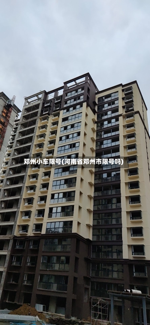 邓州小车限号(河南省邓州市限号吗)-第3张图片