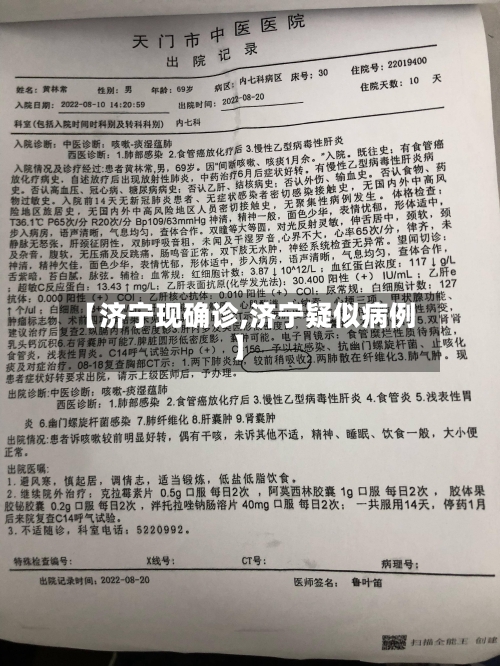 【济宁现确诊,济宁疑似病例】