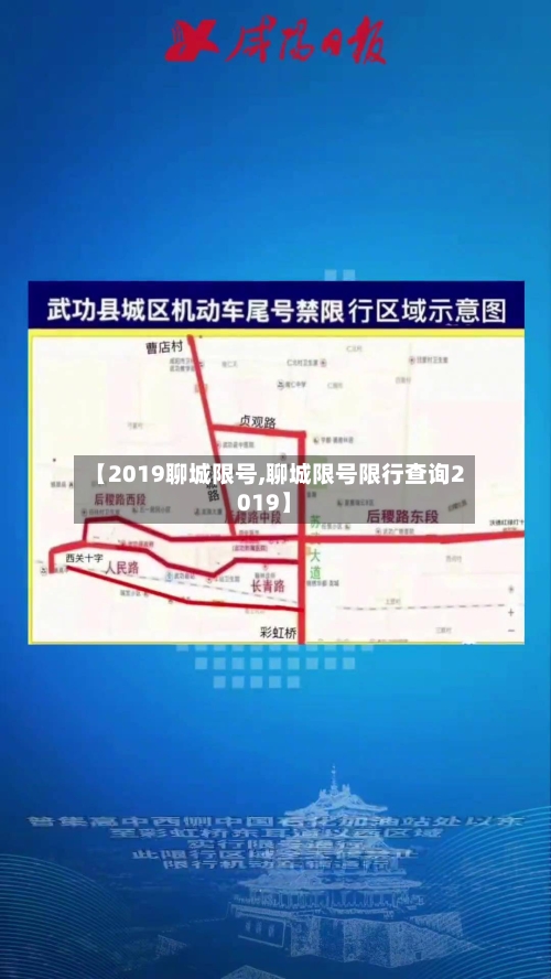 【2019聊城限号,聊城限号限行查询2019】