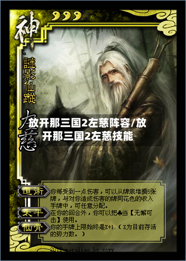 放开那三国2左慈阵容/放开那三国2左慈技能