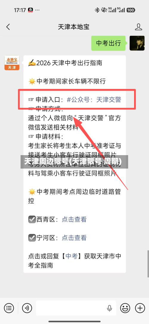 天津周边限号(天津限号 周期)-第2张图片