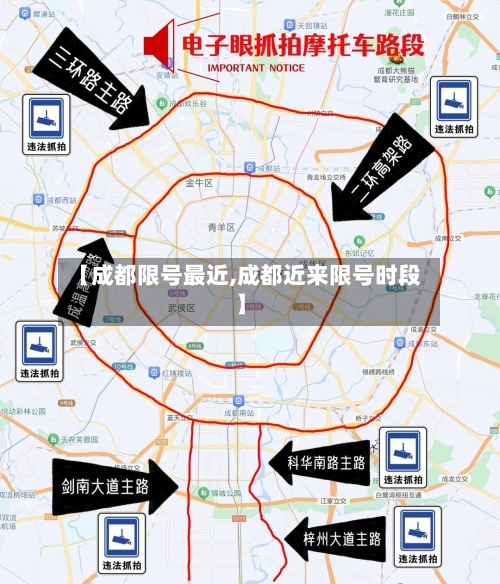 【成都限号最近,成都近来限号时段】