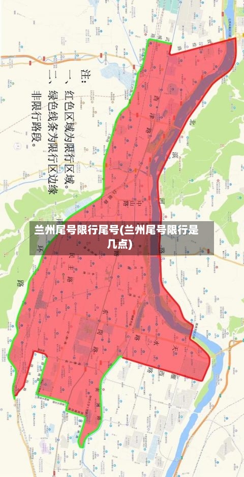 兰州尾号限行尾号(兰州尾号限行是几点)