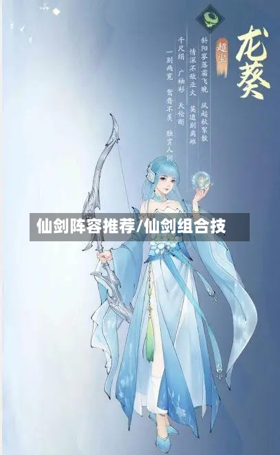 仙剑阵容推荐/仙剑组合技-第3张图片