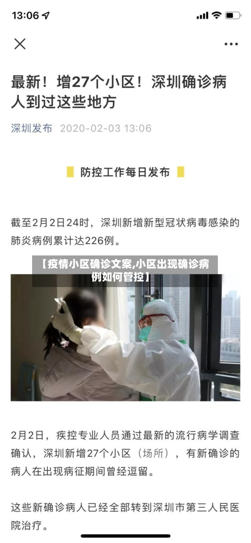【疫情小区确诊文案,小区出现确诊病例如何管控】