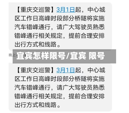 宜宾怎样限号/宜宾 限号