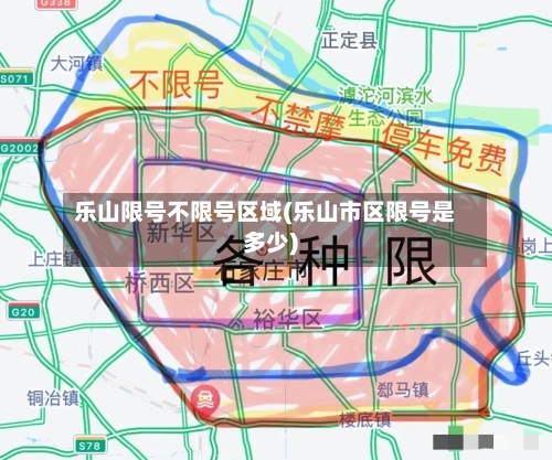 乐山限号不限号区域(乐山市区限号是多少)