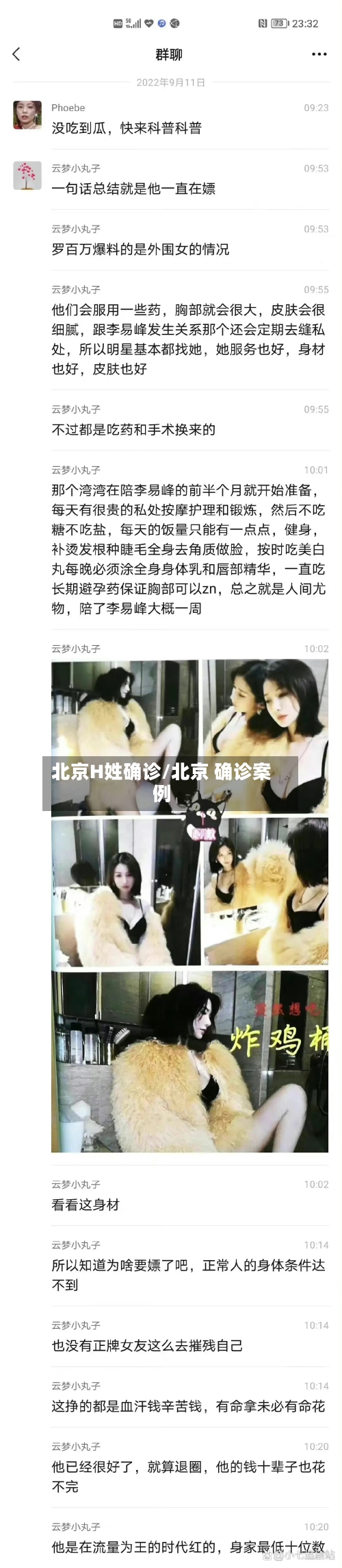北京H姓确诊/北京 确诊案例