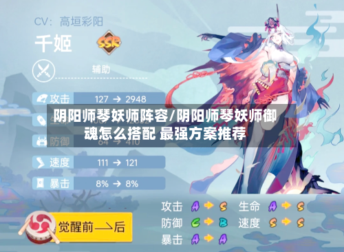 阴阳师琴妖师阵容/阴阳师琴妖师御魂怎么搭配 最强方案推荐-第2张图片