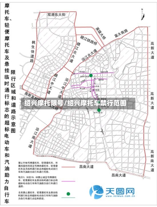 绍兴摩托限号/绍兴摩托车禁行范围-第2张图片