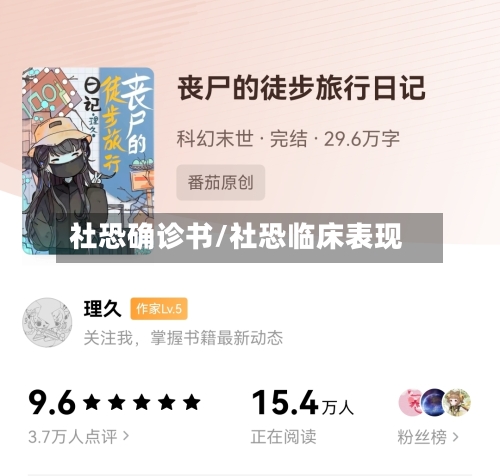 社恐确诊书/社恐临床表现-第2张图片