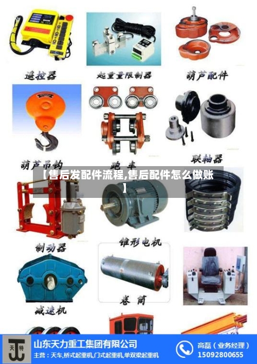 【售后发配件流程,售后配件怎么做账】