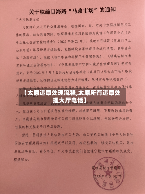 【太原违章处理流程,太原所有违章处理大厅电话】