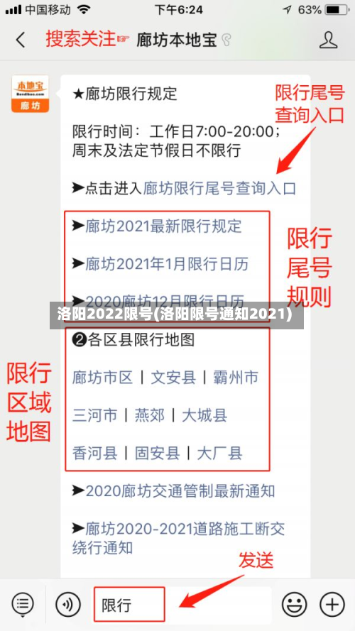 洛阳2022限号(洛阳限号通知2021)